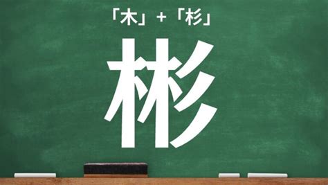 木 象|木へんに象で「橡」の読み方とは？使い方など簡単に解釈 